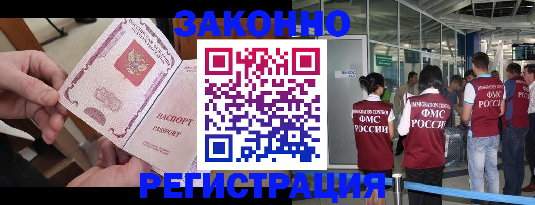 миграционный учет в Тобольске