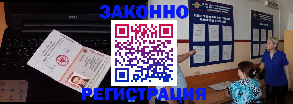 временная регистрация недорого в Тобольске
