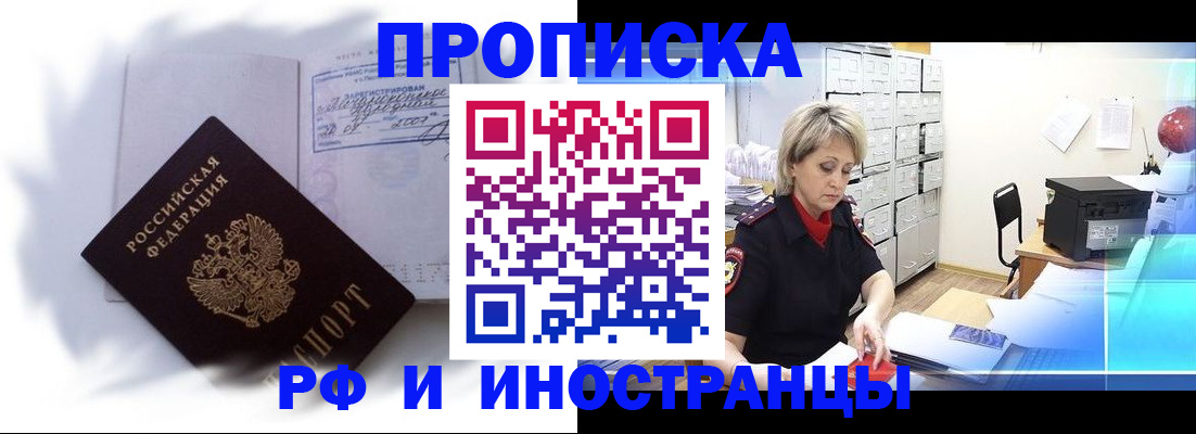 прописка регистрация в Тобольске