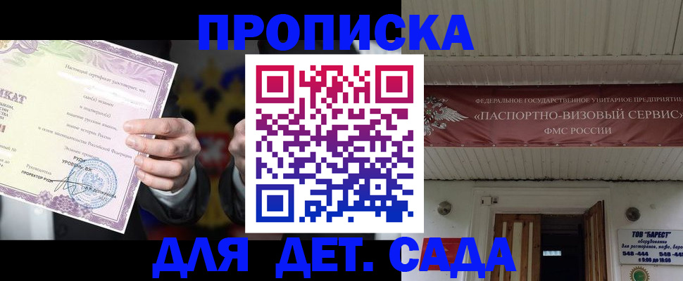 временная прописка в Тобольске