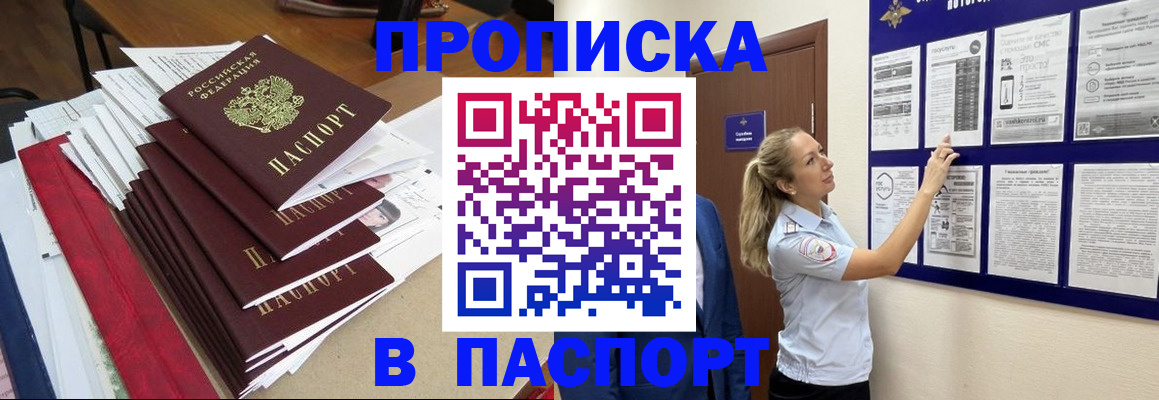 временная регистрация в Тобольске