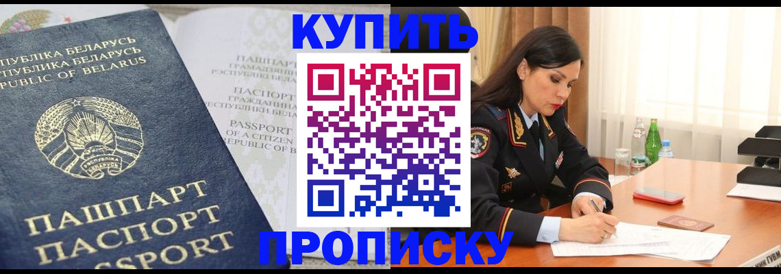 где прописаться в Тобольске