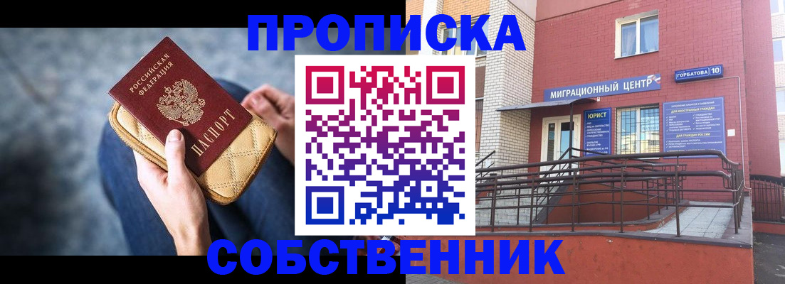 прописка для работы в Тобольске